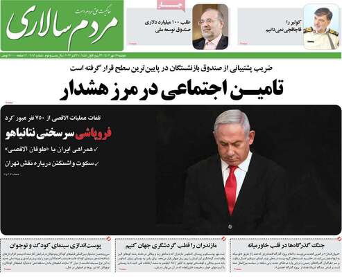 روزنامه مردم سالاری