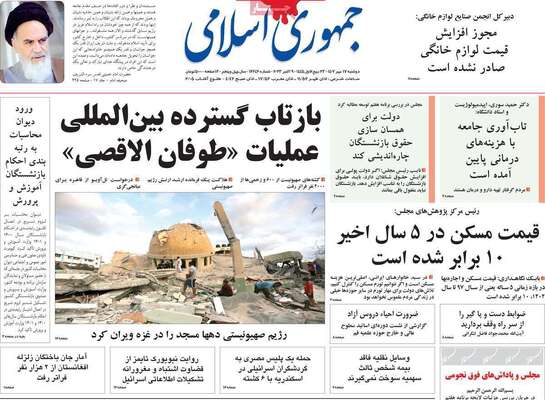 روزنامه جمهوری اسلامی