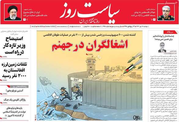 روزنامه سیاست روز