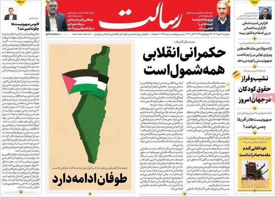 روزنامه رسالت