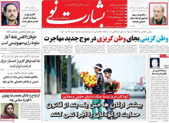 روزنامه بشارت نو