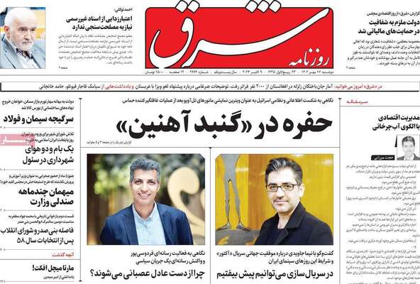 روزنامه شرق