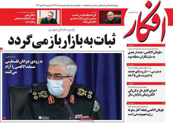 روزنامه افکار