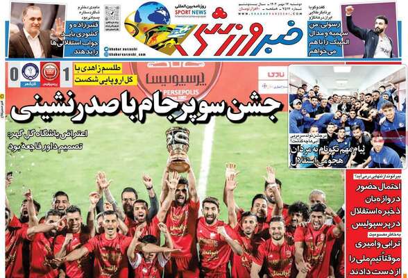 روزنامه خبرورزشی