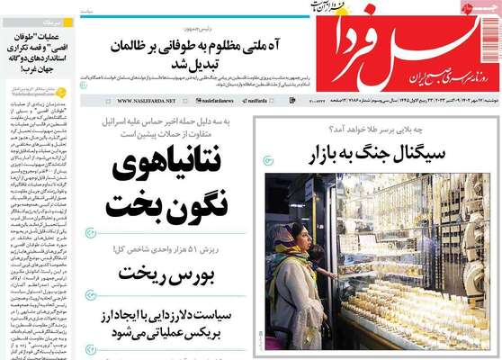 روزنامه نسل فردا