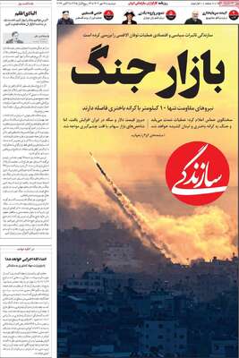 روزنامه سازندگی