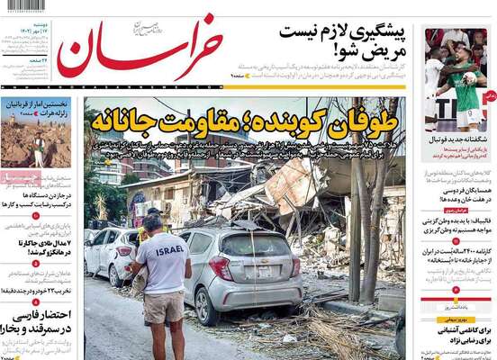 روزنامه خراسان