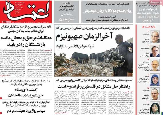 روزنامه اعتماد