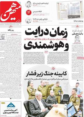 روزنامه هم میهن