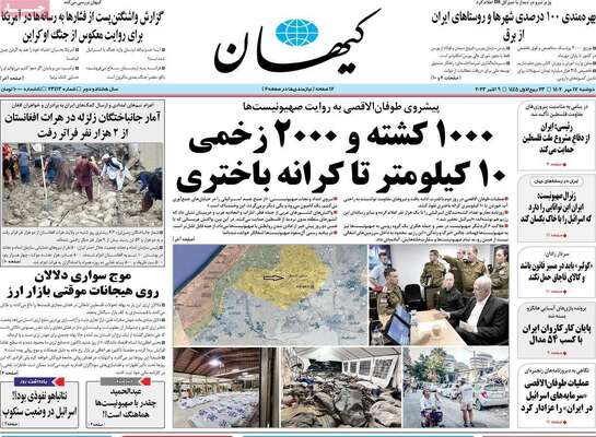 روزنامه کیهان