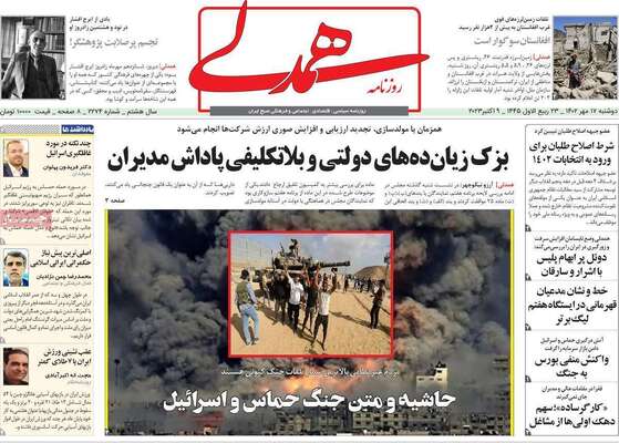 روزنامه همدلی