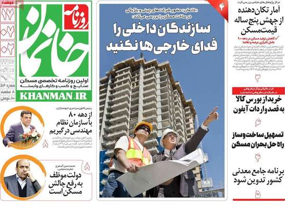 روزنامه خانمان