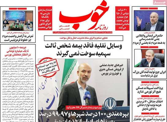 روزنامه خوب