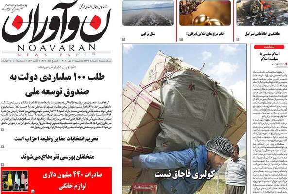 روزنامه نوآوران