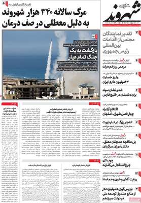 روزنامه شهروند