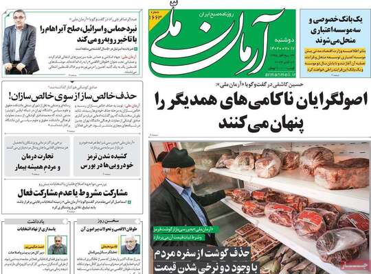 روزنامه آرمان ملی