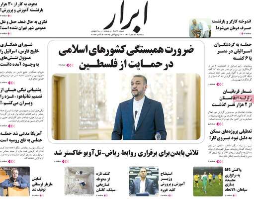 روزنامه ابرار