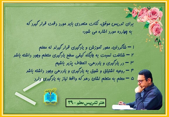هنر تدریس معلم 39
