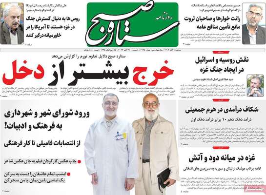 روزنامه ستاره صبح