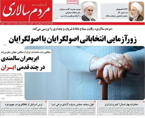 روزنامه مردم سالاری