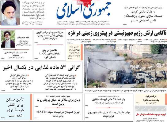 روزنامه جمهوری اسلامی