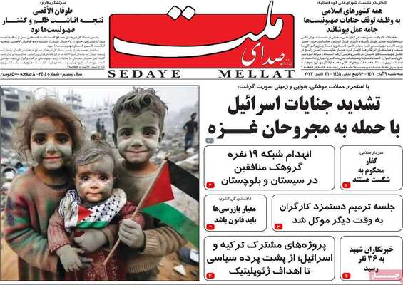 روزنامه صدای ملت