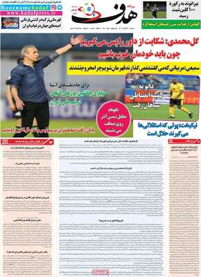 روزنامه هدف