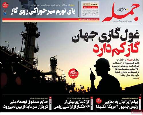 روزنامه جمله