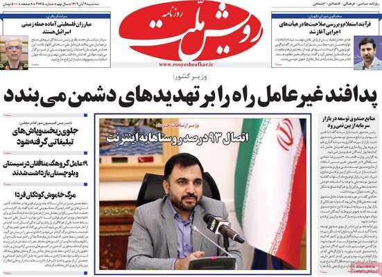 روزنامه رویش ملت