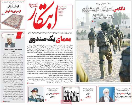 روزنامه ابتکار