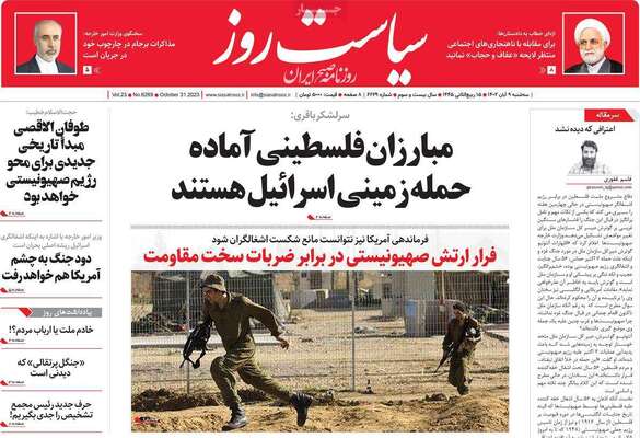 روزنامه سیاست روز