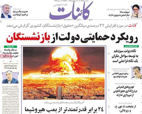 روزنامه کائنات