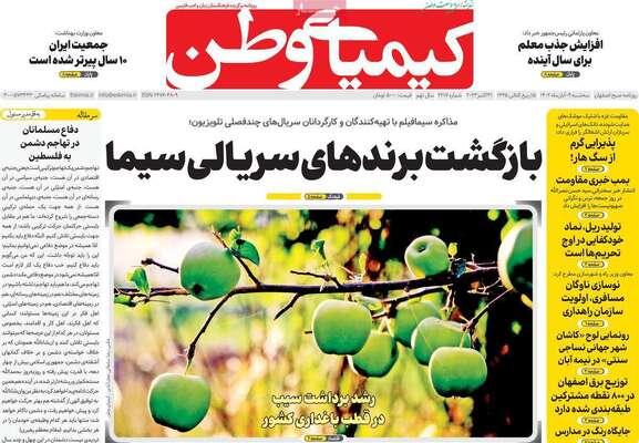 روزنامه کیمیای وطن