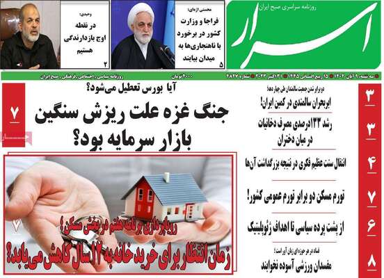 روزنامه اسرار