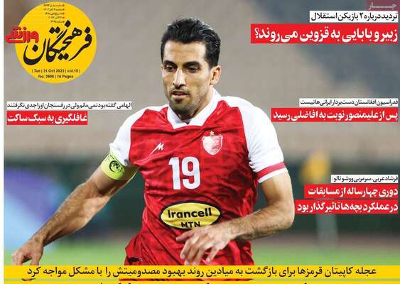 روزنامه فرهیختگان ورزشی