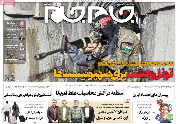 روزنامه جام جم