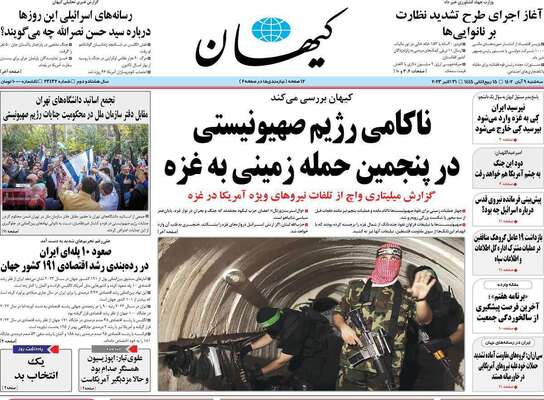 روزنامه کیهان