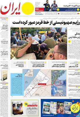 روزنامه ایران