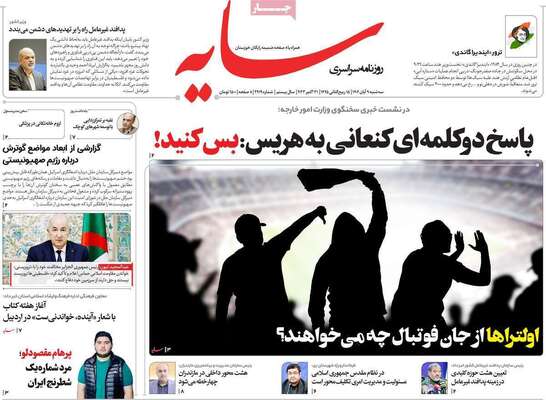 روزنامه سایه