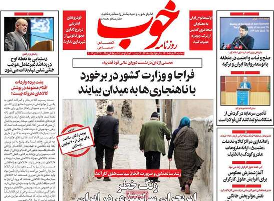 روزنامه خوب