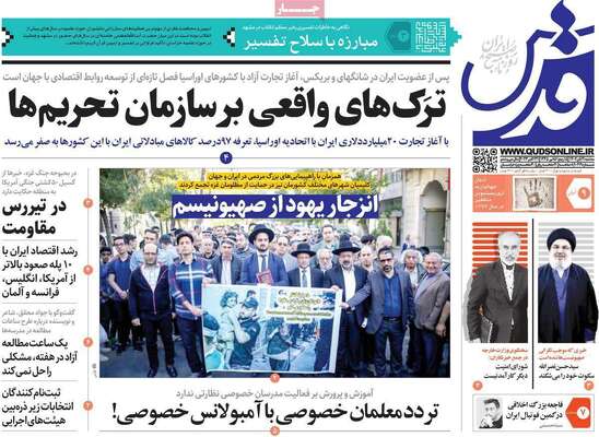 روزنامه قدس