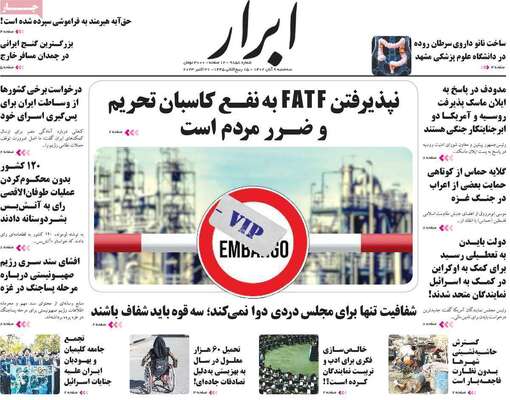 روزنامه ابرار