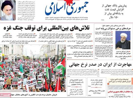 روزنامه جمهوری اسلامی