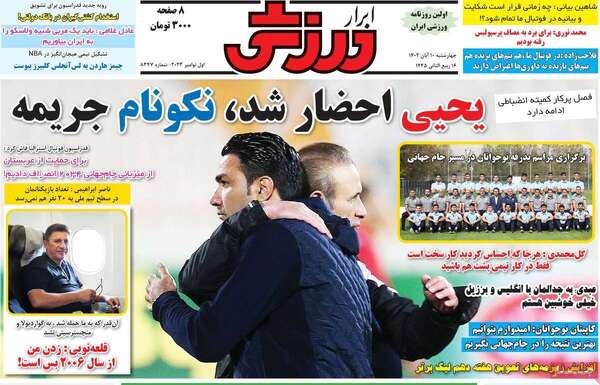 روزنامه ابرار ورزشی