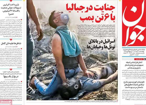 روزنامه جوان