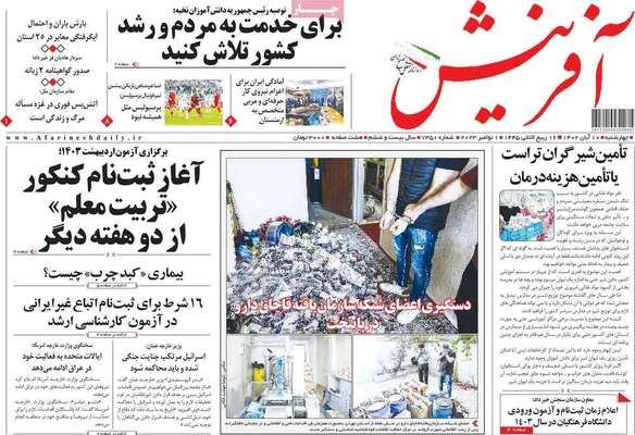 روزنامه‌آفرینش