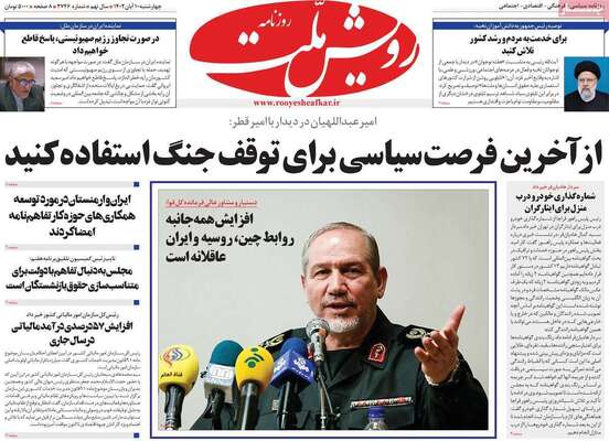 روزنامه رویش ملت