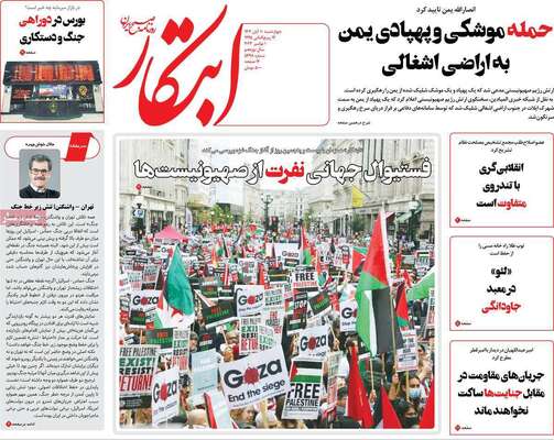 روزنامه ابتکار