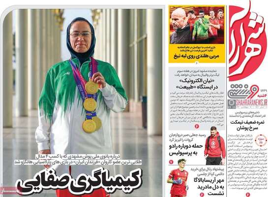 روزنامه شهر آرا