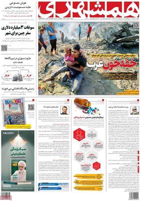 روزنامه همشهری